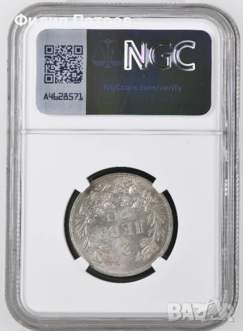 2 лева 1913 MS 62 NGC, снимка 3 - Нумизматика и бонистика - 50943573