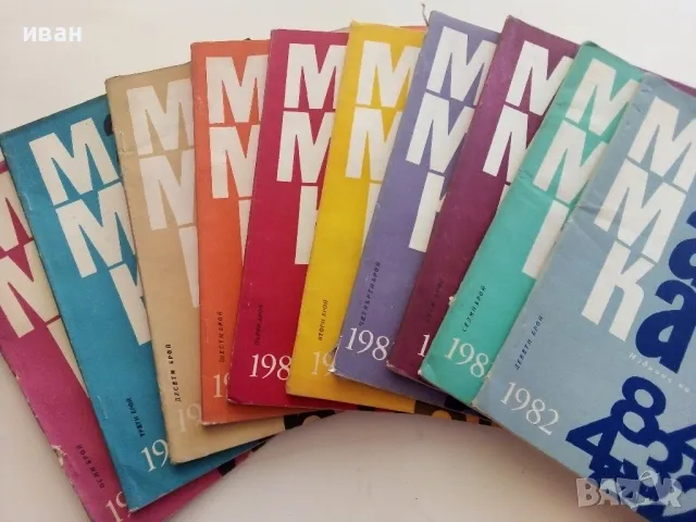 Списания "Математика", снимка 3 - Списания и комикси - 48944410