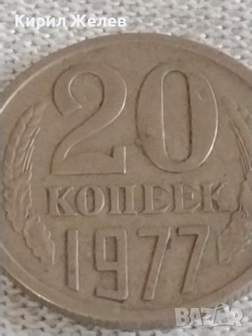 Две монети 10 копейки 1971г. / 20 копейки 1977г. СССР стари редки за КОЛЕКЦИОНЕРИ 39057, снимка 7 - Нумизматика и бонистика - 43985907
