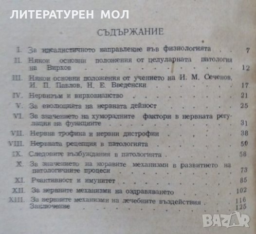 Учението на И. П. Павлов. Основа за развитието на съвременната медицинска наука 1954 г., снимка 3 - Специализирана литература - 26275704