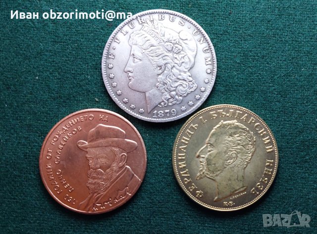 Три  монети за 38 лв