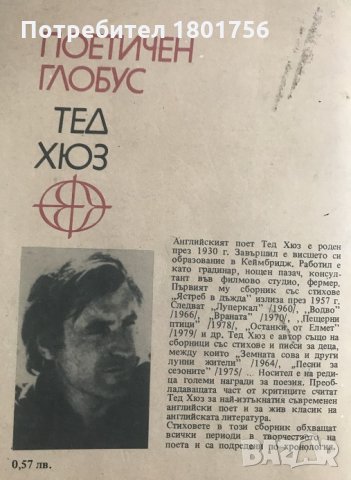 Пещерни птици - Тед Хюз, снимка 4 - Художествена литература - 28680296