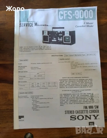 Касетофон Sony CFS-9000, снимка 7 - Радиокасетофони, транзистори - 51135030