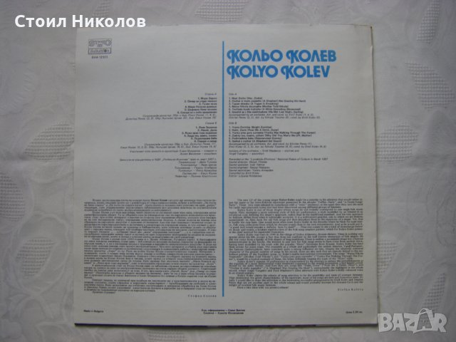 ВНА 12123 - Кольо Колев. Любовни и хумористични народни песни, снимка 4 - Грамофонни плочи - 35097800