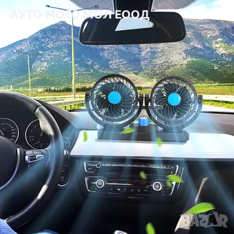 Двоен вентилатор с две скорости за кола, 360 градуса - 12V/24V, снимка 2 - Аксесоари и консумативи - 38967101