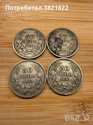 50 лв 1930