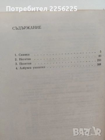 ЛОТ Фотографиране, снимка 3 - Специализирана литература - 53385613