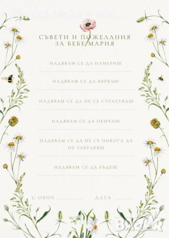 Съвети и пожелания за бебе, снимка 5 - Декорация - 51033593