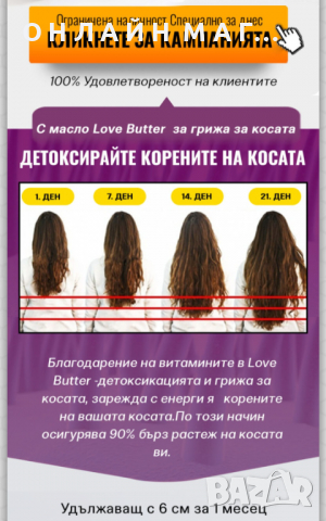 ♡♡♡LOVE BUTER КОМПЛЕКТ♡♡♡  ОТНОВО налични.♡♡♡ , снимка 11 - Продукти за коса - 36516320