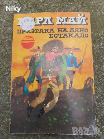 Карл Май-Приказка на Ляно Естакадо 