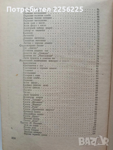 Домашно консервиране 1976г, снимка 13 - Специализирана литература - 53416257