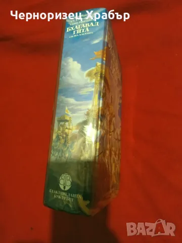 Бхагавад гита , снимка 4 - Езотерика - 49428198