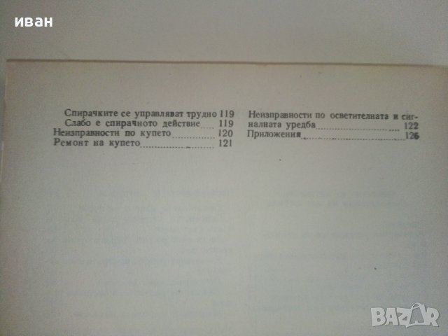 Аз управлявам Шкода - П.Хуле,Р.Пфайфер - 1985г., снимка 7 - Специализирана литература - 36753445