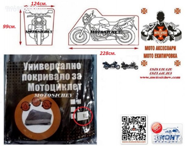 ПОКРИВАЛО ЗА МОТОЦИКЛЕТ XL - ЧЕТИРИ СЕЗОНА, снимка 1