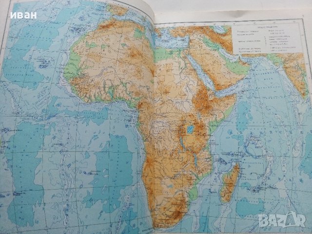 Атлас Мира - Африка - 1977г. , снимка 5 - Енциклопедии, справочници - 43905881