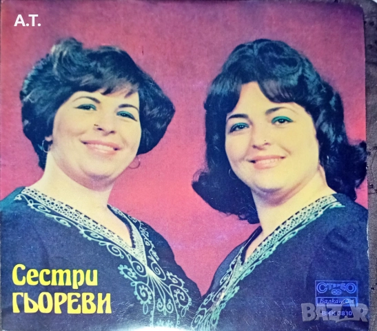 Малки грамофонни плочи " Балкантон", снимка 6 - Грамофонни плочи - 52578734