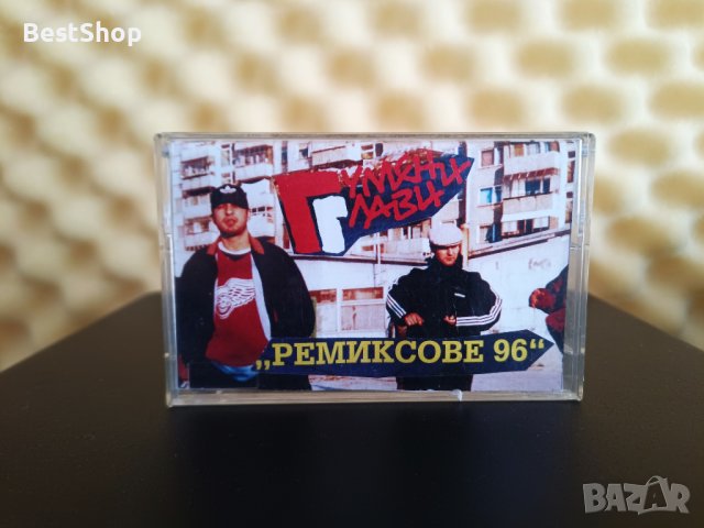 Гумени Глави - Ремиксове 96