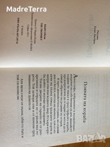 Протокът / Халил Джубран, снимка 3 - Други - 37513920