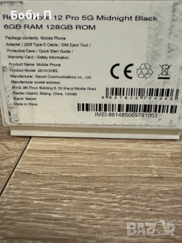 Xiaomi Redmi Note 12 Pro 5g + 5 cases , снимка 11 - Xiaomi - 52983731