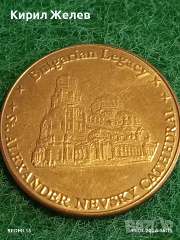 Сувенирна монета БЪЛГАРСКО НАСЛЕДСТВО Катедрала Александър Невски за КОЛЕКЦИЯ 53081, снимка 3 - Колекции - 53152689