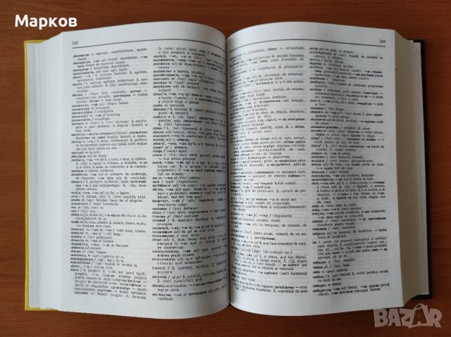 Българско-румънски речник - Тибериу Йован  , снимка 5 - Чуждоезиково обучение, речници - 40202146