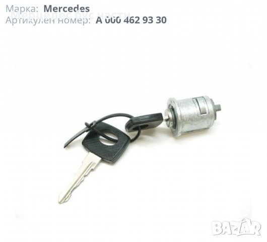 Мерцедес Г-класа и Т1(207-410) патрон с ключове за запалване ОЕМ:A0004629330