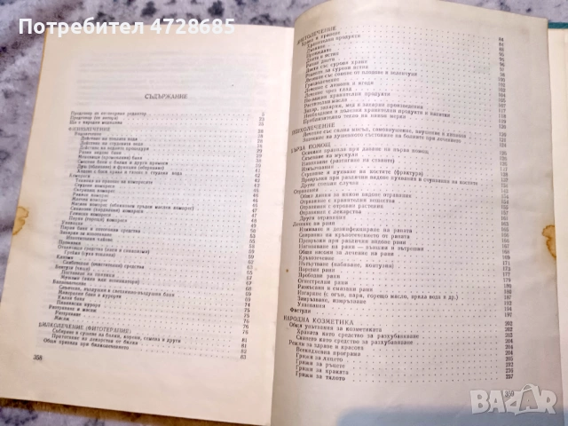 Петър Димков – Българска народна медицина Природолечение и природосъобразен живот – том 1, снимка 5 - Специализирана литература - 53421066