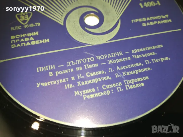 ПИПИ ДЪЛГОТО ЧОРАПЧЕ 1810241153, снимка 8 - Грамофонни плочи - 47629114