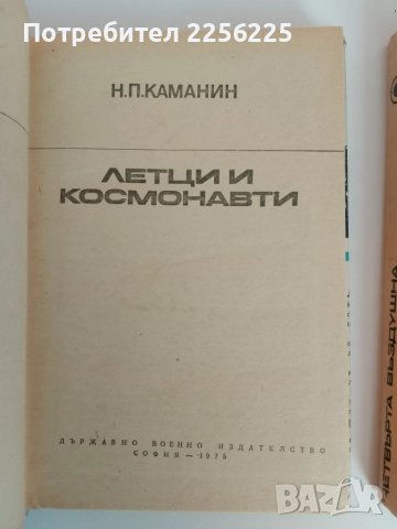 ЛОТ Държавно военно издателство, снимка 3 - Специализирана литература - 51089499