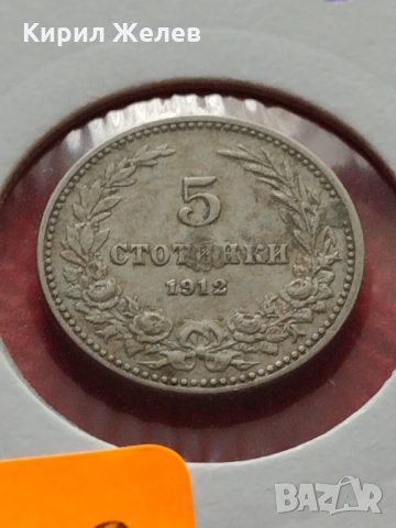 Монета 5 стотинки 1912г. Царство България за колекция Добро качество - 24779, снимка 11 - Нумизматика и бонистика - 35218304