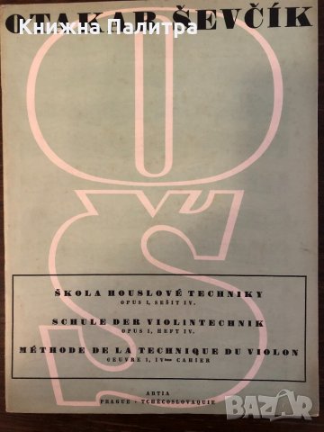 Ševčík Otakar -škola houslove techniky op. 1, sešit 1