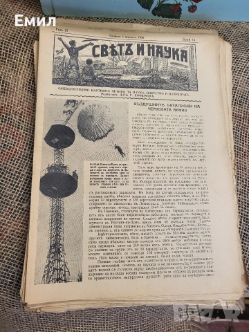 Свят и наука 1934-35 Царство България 