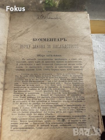 Стара царска антикварна книга, снимка 4 - Антикварни и старинни предмети - 40658059