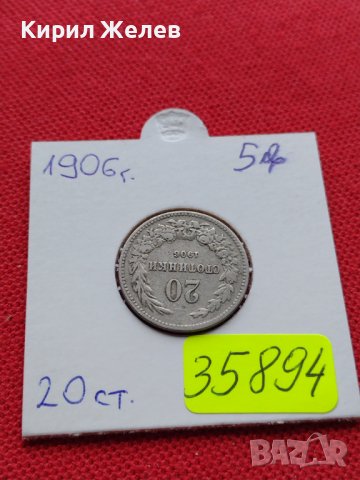 МОНЕТА 20 стотинки 1906г. ЦАРСТВО БЪЛГАРИЯ СТАРА РЯДКА ЗА КОЛЕКЦИОНЕРИ 35894