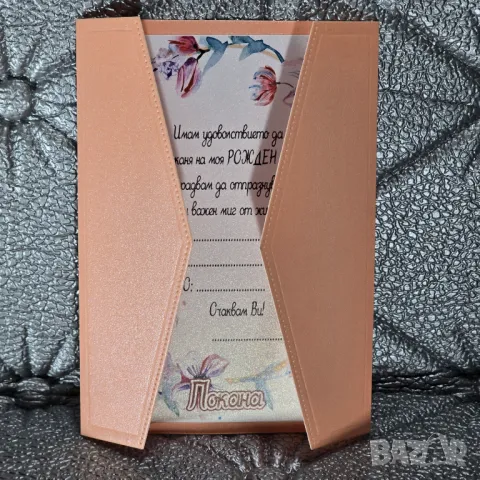 ⚜️ Покани от перлен картон за бал, рожден ден, юбилей, снимка 8 - Покани - 50190336