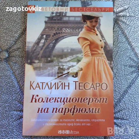 10 книги Световни бестселъри 2 , снимка 16 - Художествена литература - 49931921