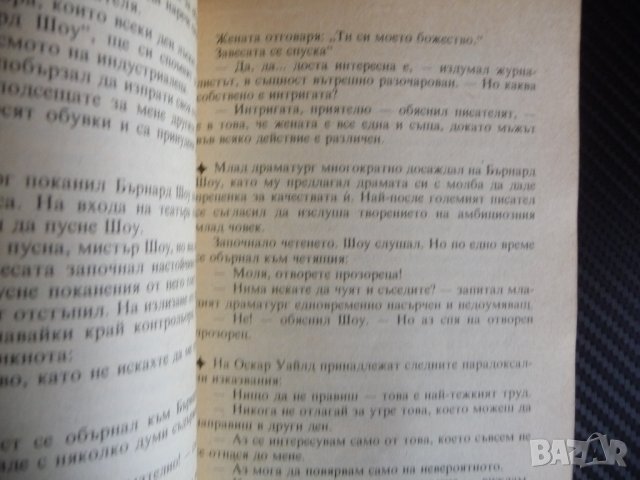 Анекдоти за велики личности Пенка Визирева остроумие мъдрости, снимка 2 - Други - 43961329