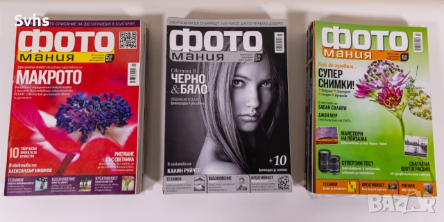 Колекция Фотомания от 1ви брой до 39