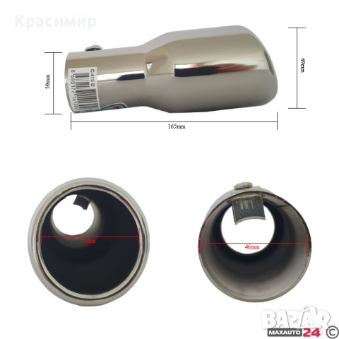 Универсален Накрайник за Ауспух, снимка 5 - Аксесоари и консумативи - 43851245