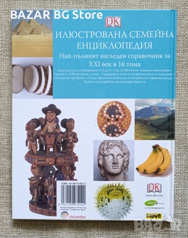 Семейна енциклопедия с илюстрации. 1-ви том. Нова., снимка 3 - Енциклопедии, справочници - 40511095