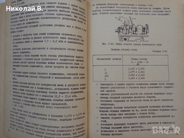 Книга Ремонт на автомобили Ниса 521 на Руски език 1981 год., снимка 12 - Специализирана литература - 36880485