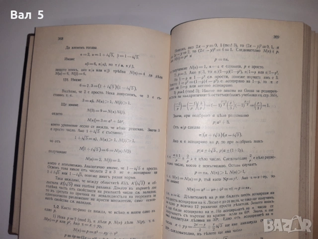 Сборник задачи висша алгебра Н . ОБРЕШКОВ 1932 г, снимка 7 - Специализирана литература - 53329497