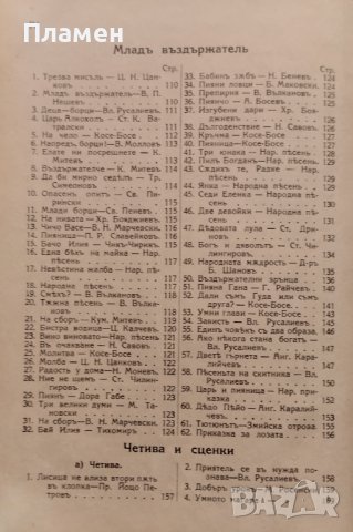 Детска сцена. Сборникъ за ученически утра и вечеринки Вас. П. Нешевъ, снимка 6 - Антикварни и старинни предмети - 39612901