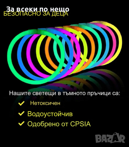 Многоцветни фосфоресциращи гривни - 50 броя, снимка 2 - Гривни - 44854548