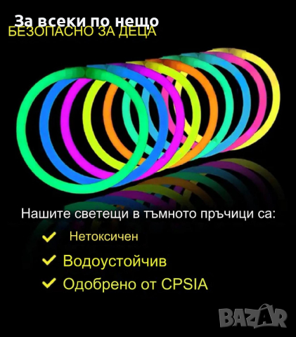Многоцветни фосфоресциращи гривни - 50 броя, снимка 2 - Гривни - 44856292