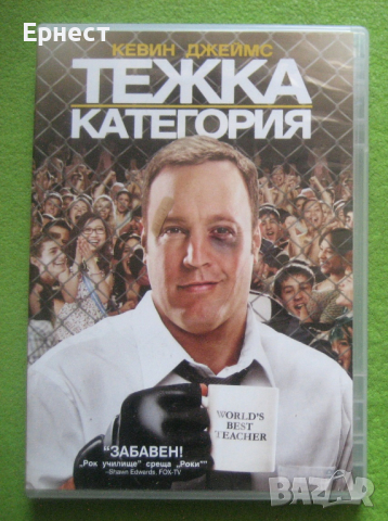  Тежка категория DVD, снимка 1
