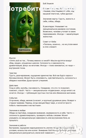 Таро,гадание,авторский оракул , снимка 7 - Карти за игра - 52971804