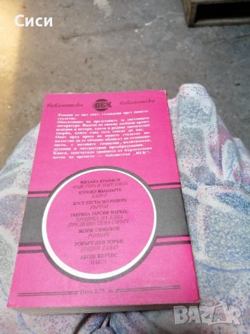 Майстора и Маргарита, снимка 2 - Художествена литература - 37508625