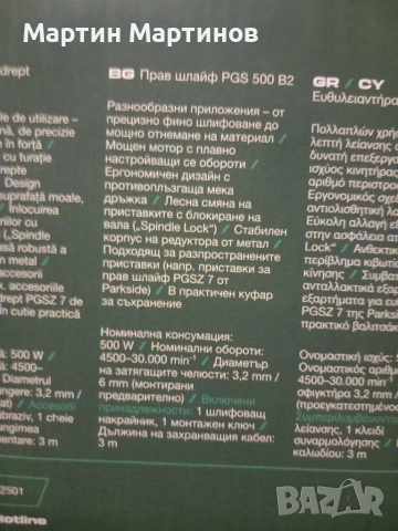 Прав шлайф PARKSIDE, снимка 4 - Винтоверти - 52353889