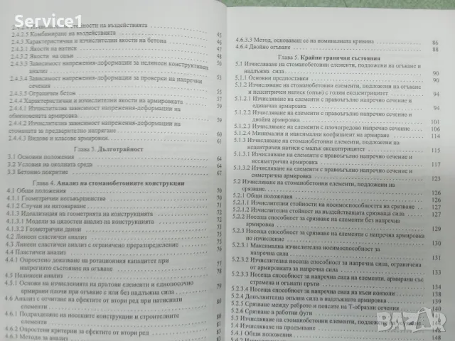 Стоманобетон ЕС2_Учебник за ВУЗ, снимка 3 - Специализирана литература - 48535698